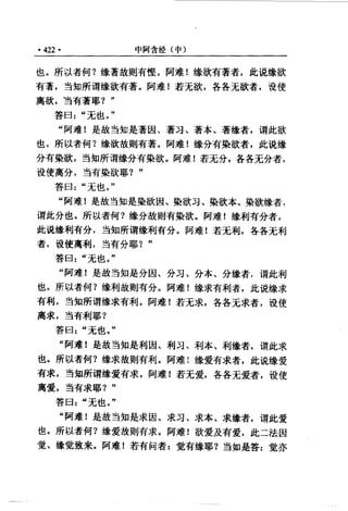 原始佛教基本典籍 中阿含经