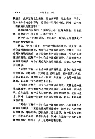 原始佛教基本典籍 中阿含经