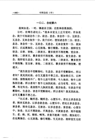 原始佛教基本典籍 中阿含经