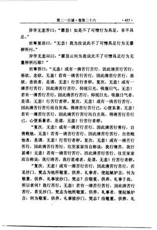 原始佛教基本典籍 中阿含经