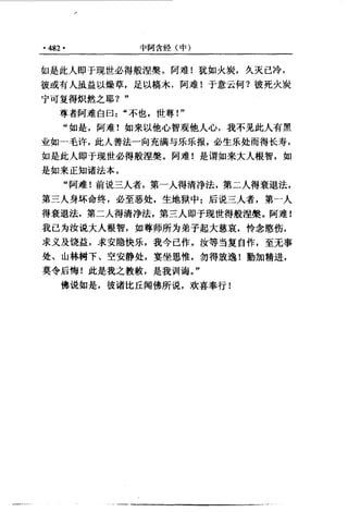 原始佛教基本典籍 中阿含经