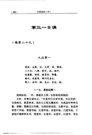 原始佛教基本典籍 中阿含经