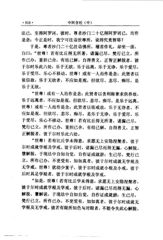 原始佛教基本典籍 中阿含经