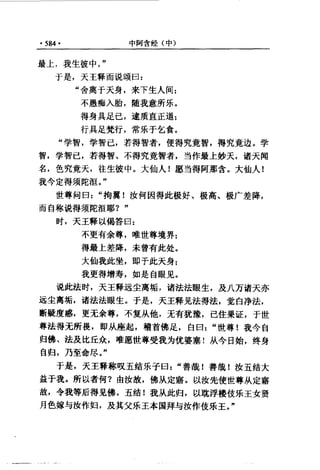 原始佛教基本典籍 中阿含经