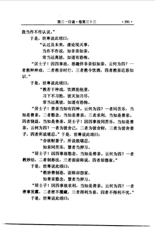 原始佛教基本典籍 中阿含经