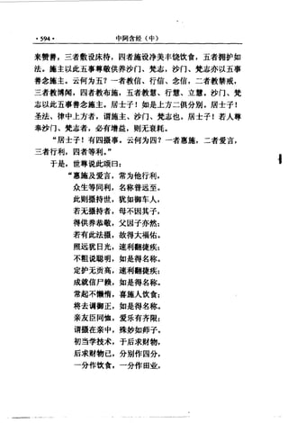 原始佛教基本典籍 中阿含经