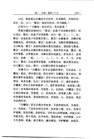 原始佛教基本典籍 中阿含经