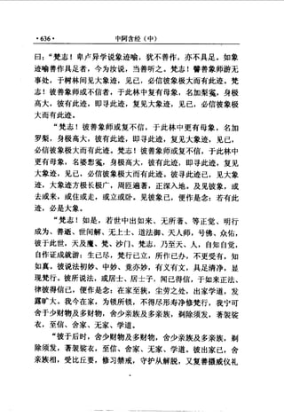 原始佛教基本典籍 中阿含经