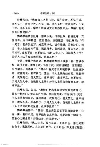 原始佛教基本典籍 中阿含经