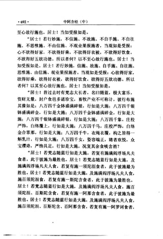 原始佛教基本典籍 中阿含经