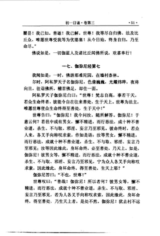 原始佛教基本典籍 中阿含经