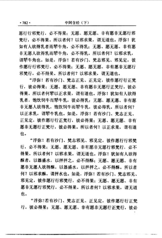 原始佛教基本典籍 中阿含经