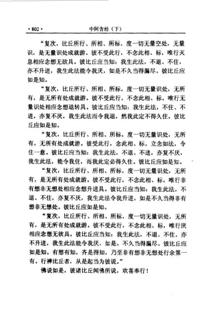 原始佛教基本典籍 中阿含经