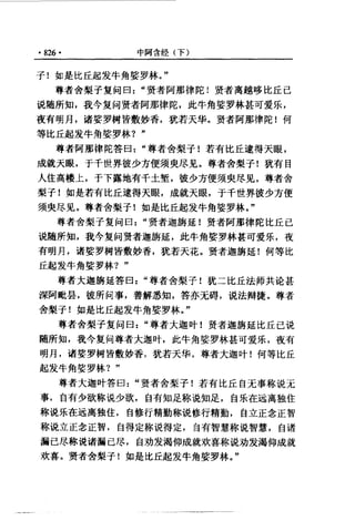 原始佛教基本典籍 中阿含经