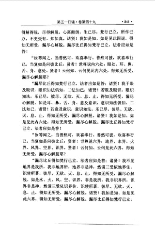 原始佛教基本典籍 中阿含经