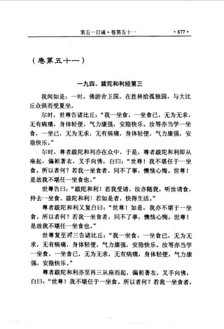 原始佛教基本典籍 中阿含经