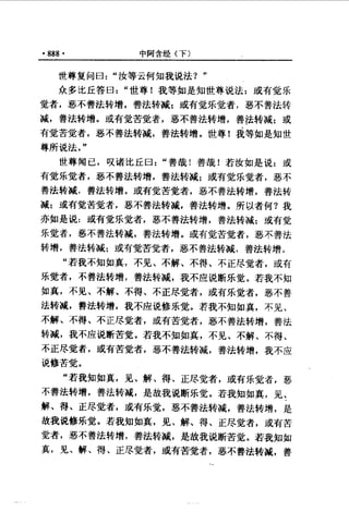 原始佛教基本典籍 中阿含经