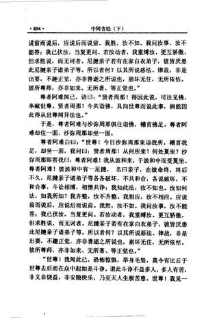 原始佛教基本典籍 中阿含经