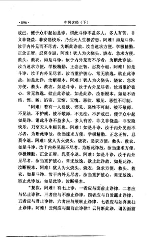 原始佛教基本典籍 中阿含经