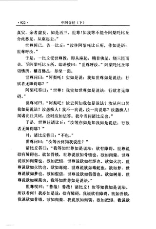 原始佛教基本典籍 中阿含经