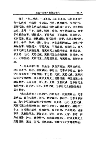 原始佛教基本典籍 中阿含经