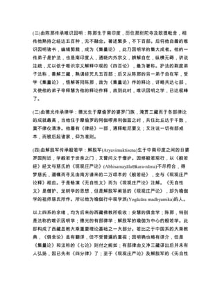 圣严法师 西藏佛教史