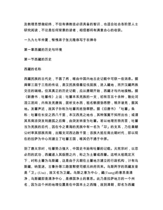 圣严法师 西藏佛教史