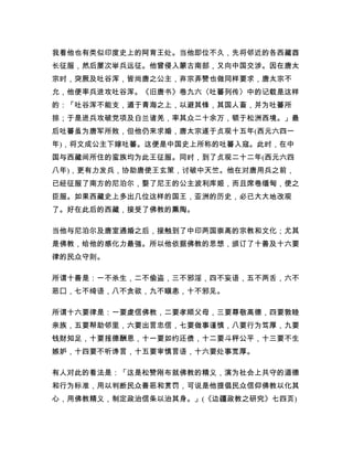 圣严法师 西藏佛教史