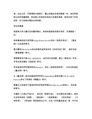 圣严法师 西藏佛教史