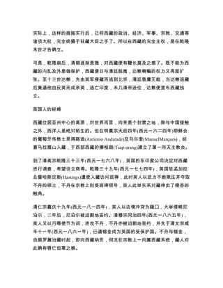 圣严法师 西藏佛教史