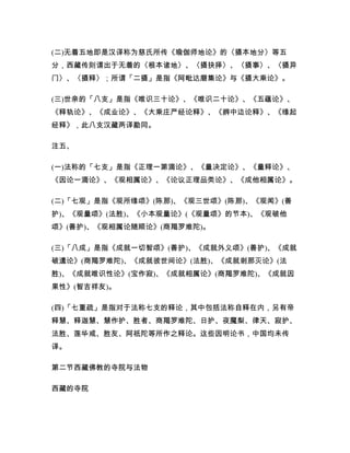 圣严法师 西藏佛教史