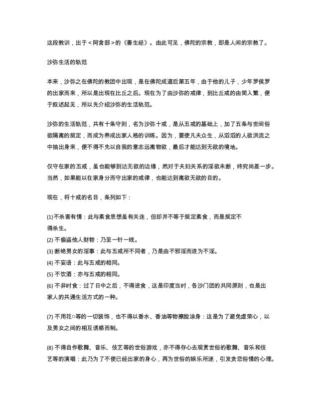 圣严法师 佛教入门 圣严法师 佛教入门