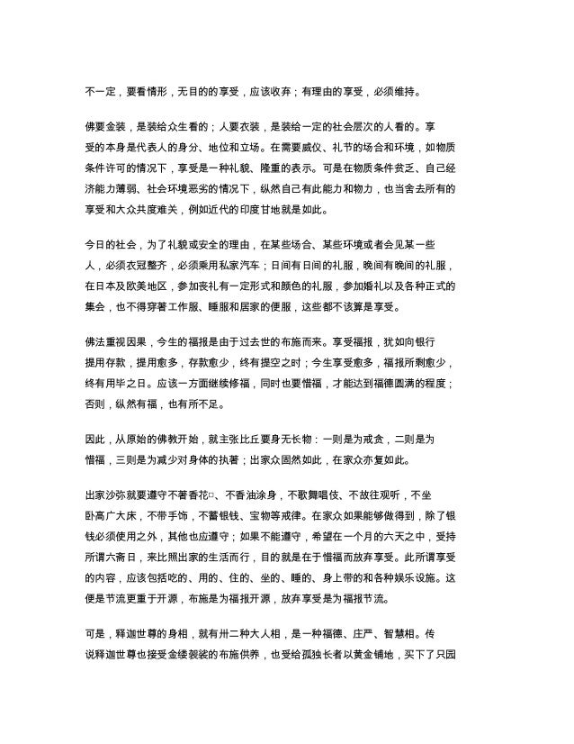 圣严法师 学佛群疑