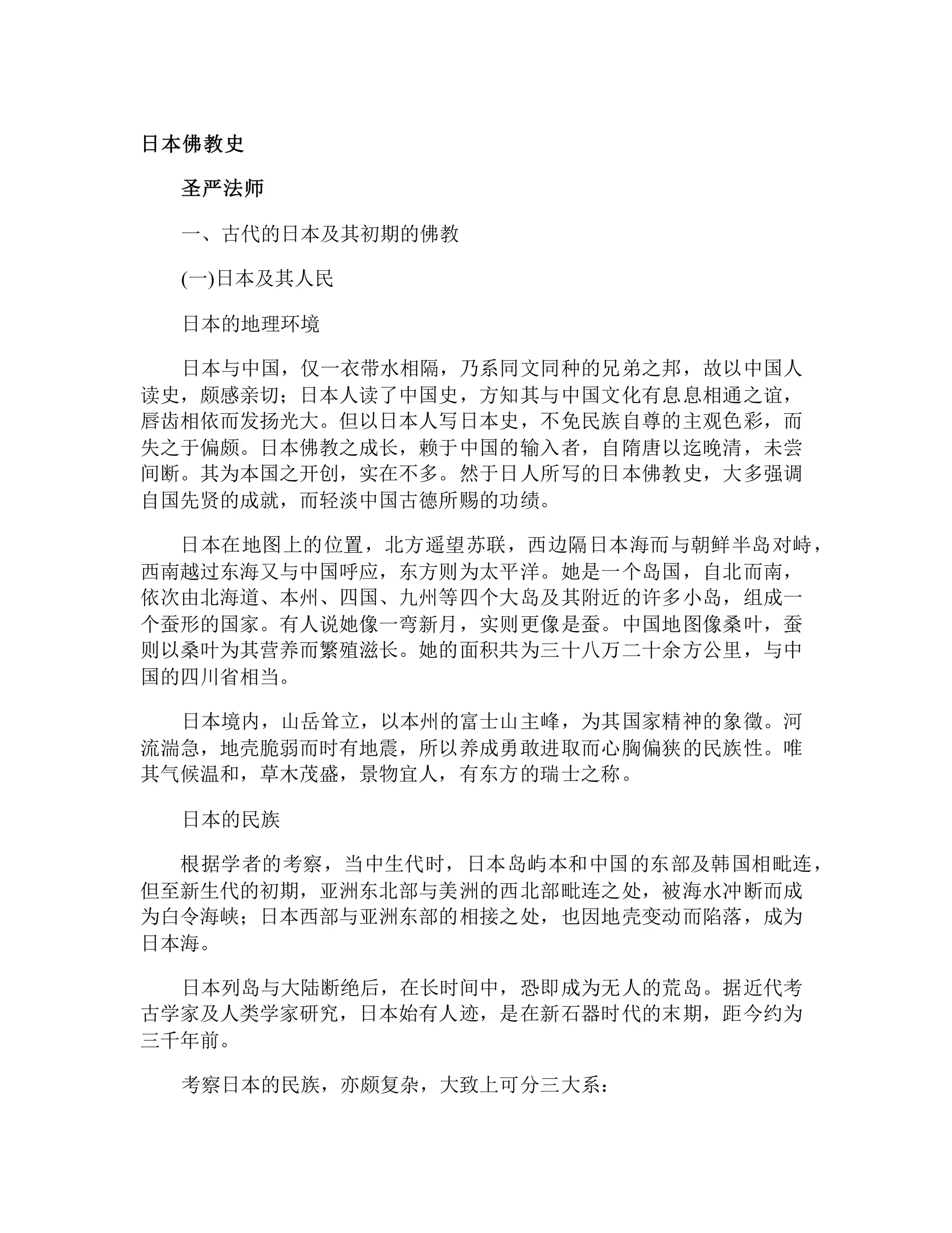 圣严法师《正信的佛教》 | DOCX