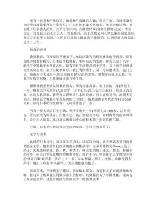 圣严法师 正信的佛教