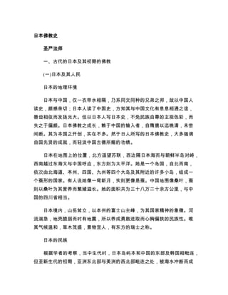 圣严法师 日本佛教史 圣严法师 日本佛教史