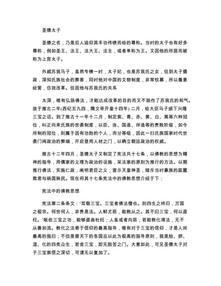 圣严法师 日本佛教史