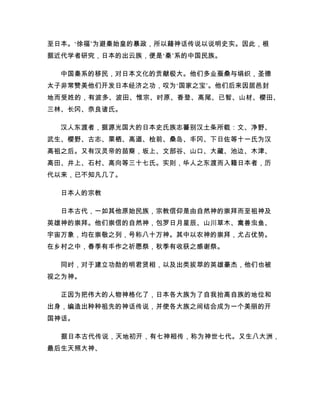 圣严法师 日本佛教史