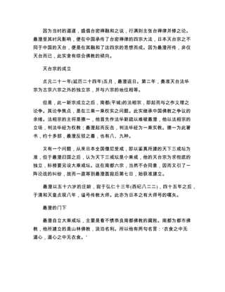 圣严法师 日本佛教史