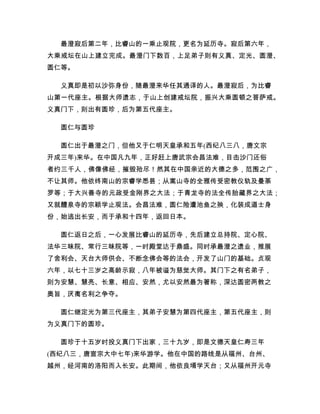 圣严法师 日本佛教史