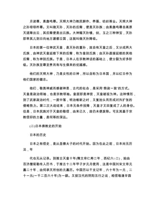 圣严法师 日本佛教史 圣严法师 日本佛教史