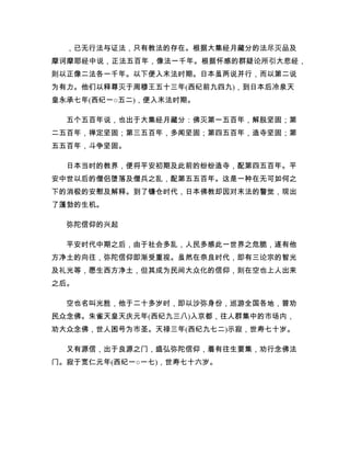 圣严法师 日本佛教史