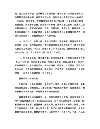 圣严法师 日本佛教史 圣严法师 日本佛教史