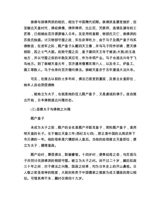 圣严法师 日本佛教史