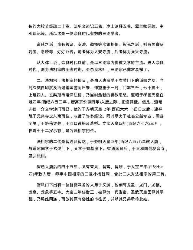 圣严法师 正信的佛教