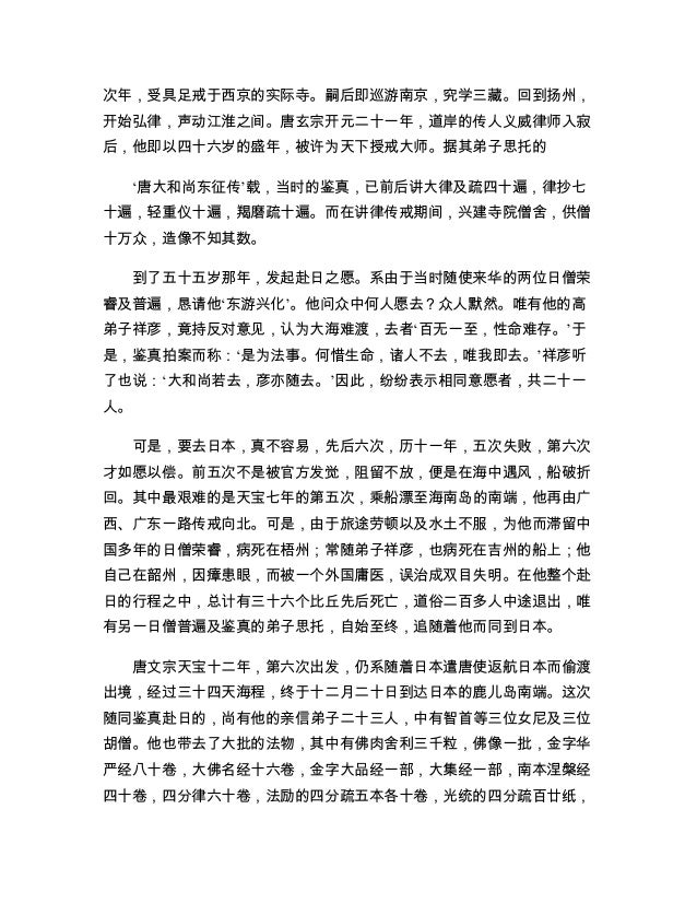 圣严法师 正信的佛教