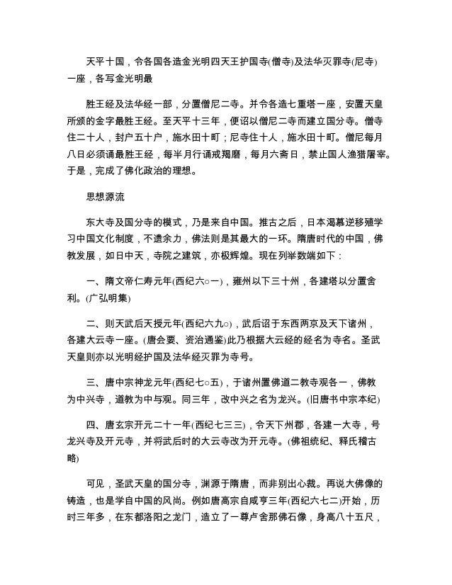 圣严法师 正信的佛教