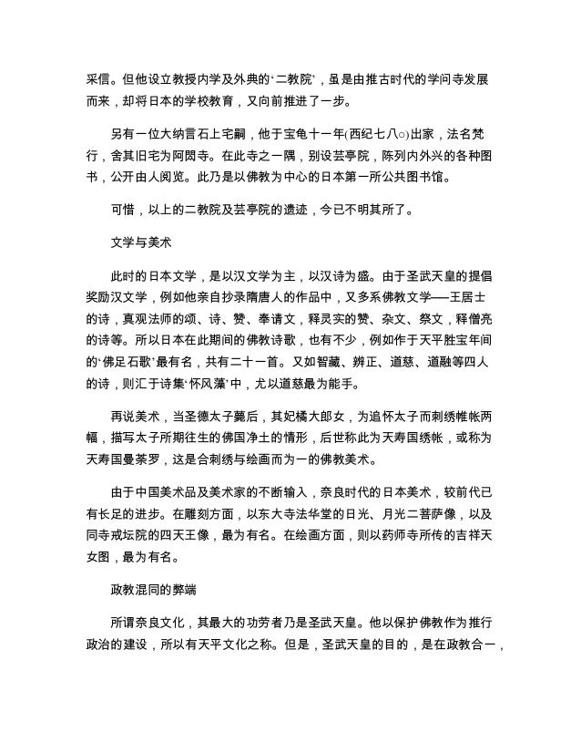 圣严法师 日本佛教史 圣严法师 日本佛教史