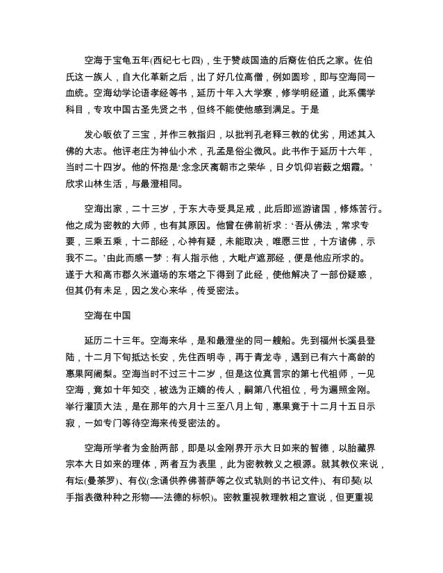 圣严法师 正信的佛教 圣严法师 正信的佛教