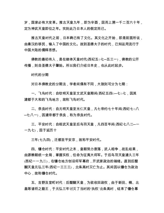 圣严法师 日本佛教史